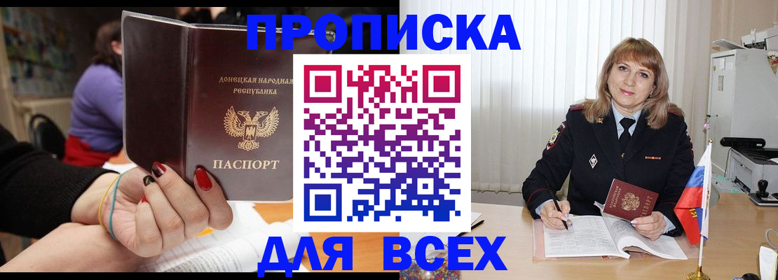 прописка от собственника в Воронежской области