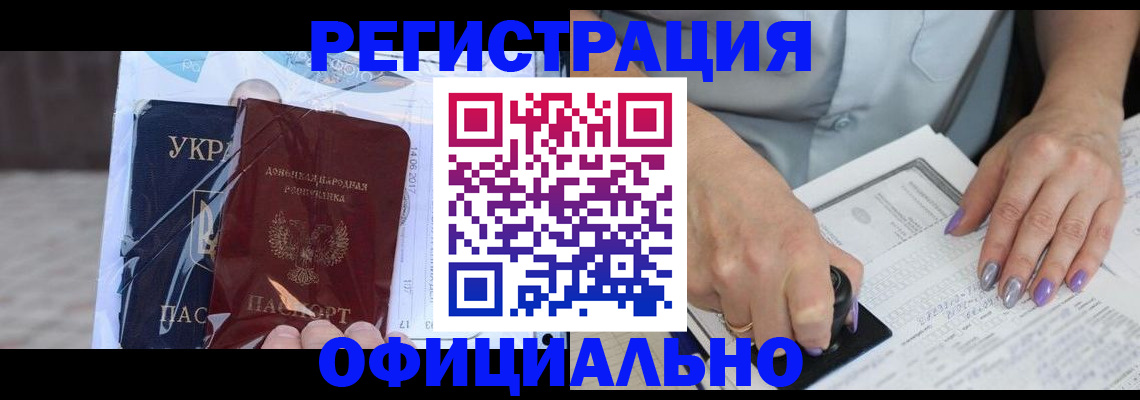 прописка для работы в Воронежской области