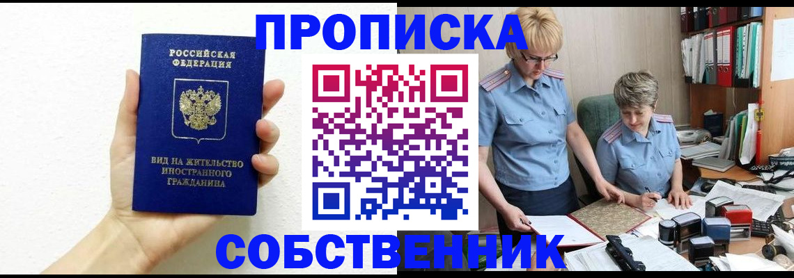 прописка поиск в Воронежской области