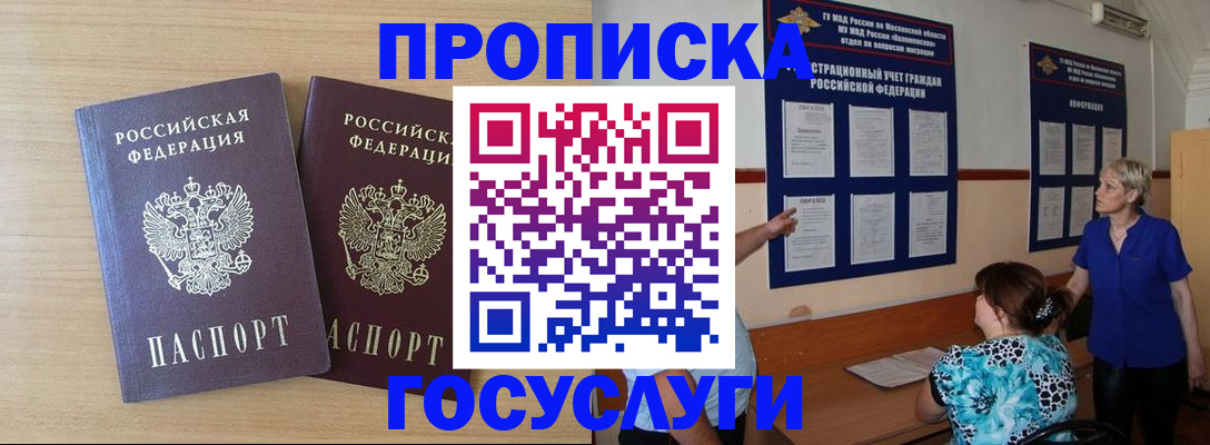 временная регистрация для школы в Воронежской области